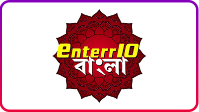 Enter 10 Bangla HD